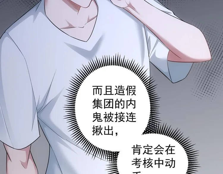 第53话 白武快逃命 第45页
