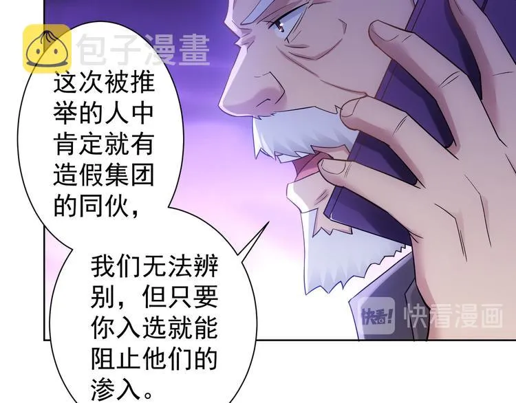第53话 白武快逃命 第48页