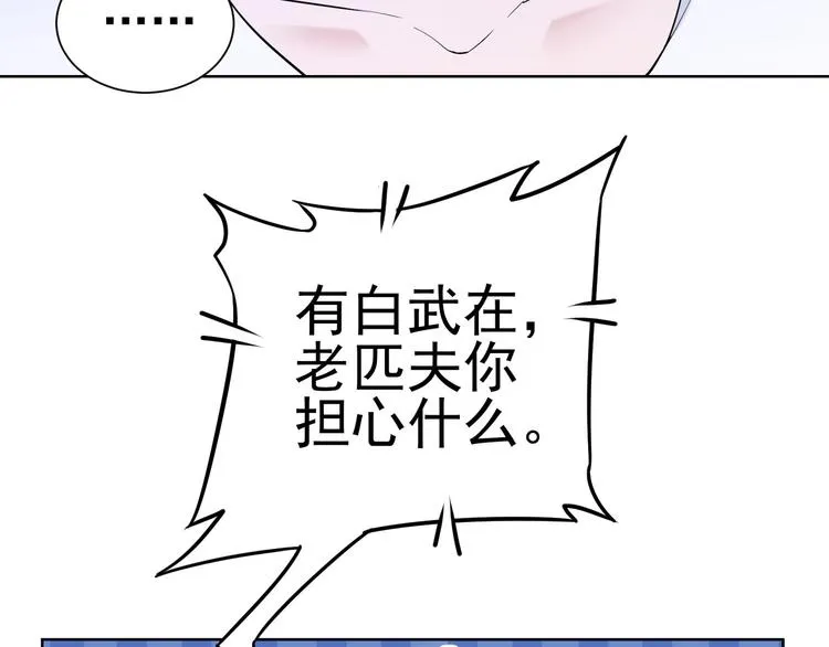 第53话 白武快逃命 第51页