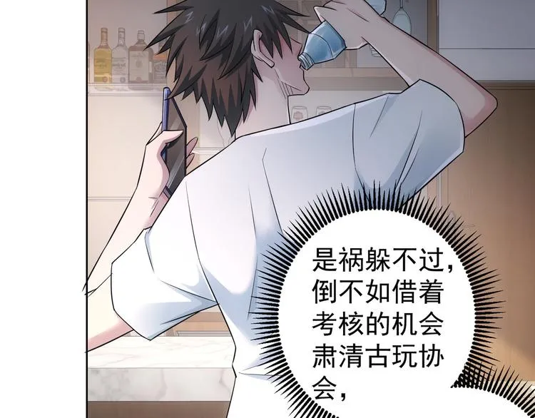 第53话 白武快逃命 第57页