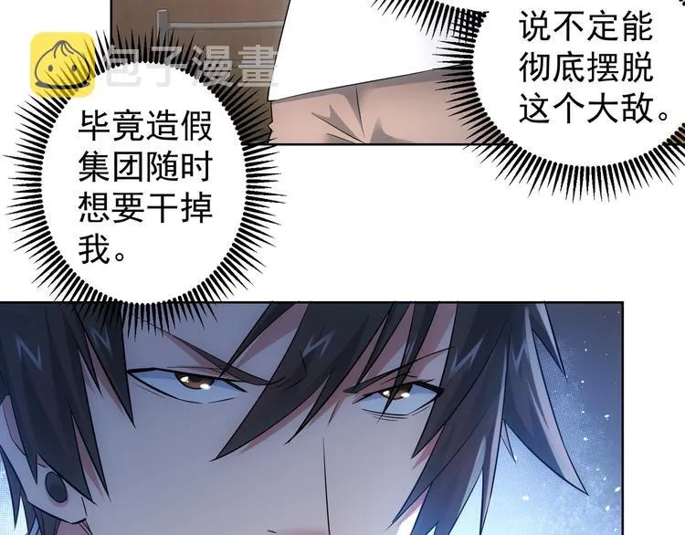 第53话 白武快逃命 第58页