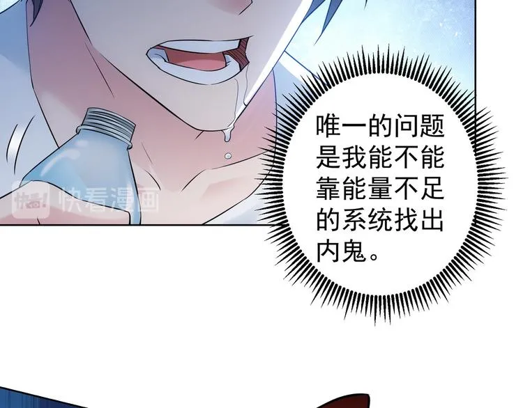 第53话 白武快逃命 第59页