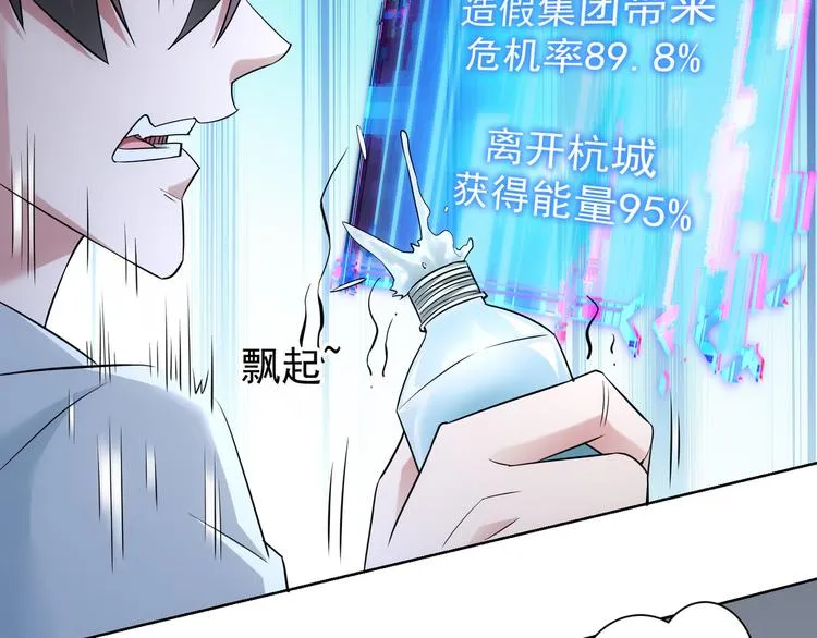 第53话 白武快逃命 第61页