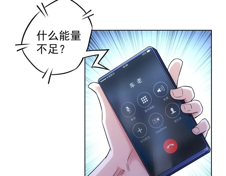 第53话 白武快逃命 第64页