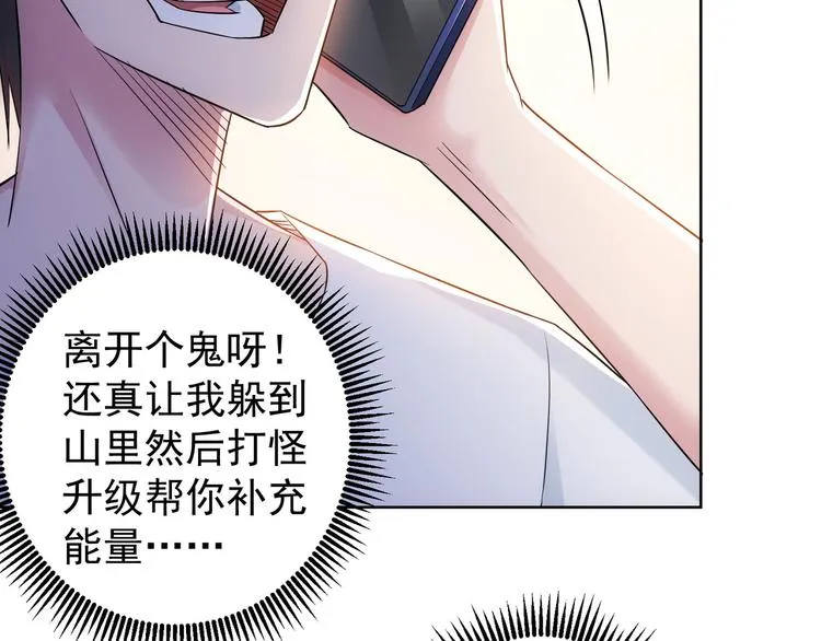 第53话 白武快逃命 第66页