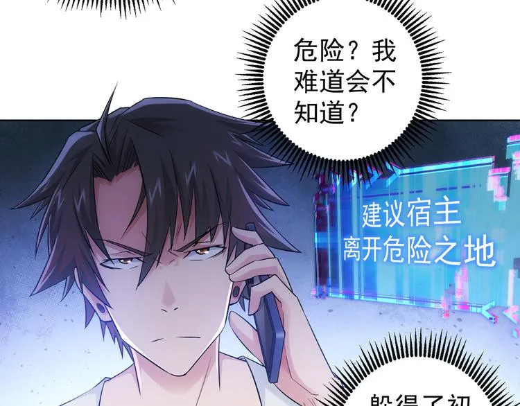第53话 白武快逃命 第67页
