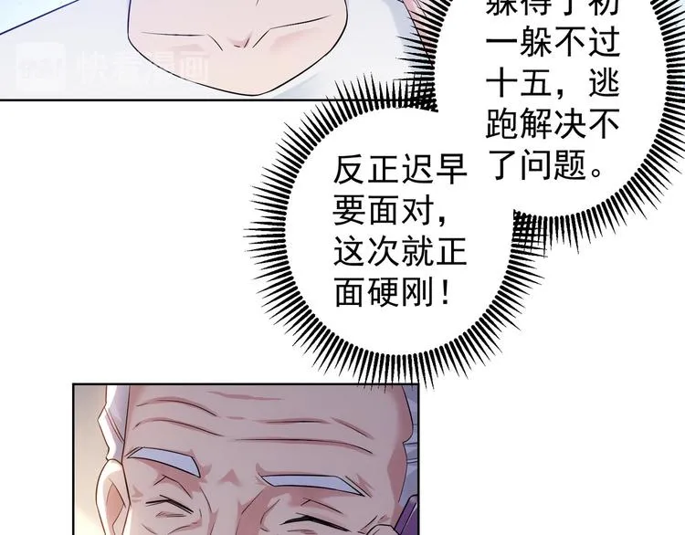 第53话 白武快逃命 第68页
