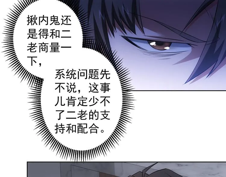 第53话 白武快逃命 第71页