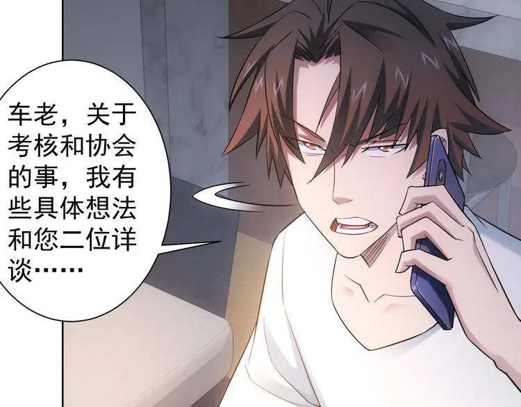 第53话 白武快逃命 第72页