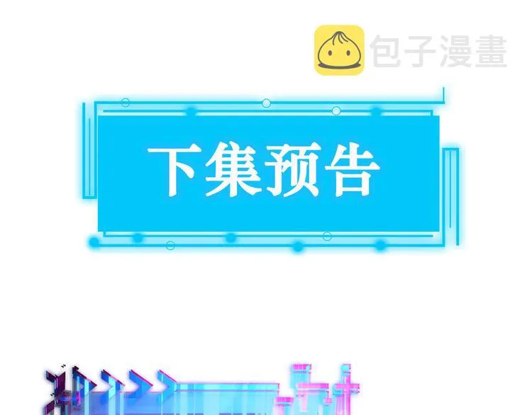 第53话 白武快逃命 第105页