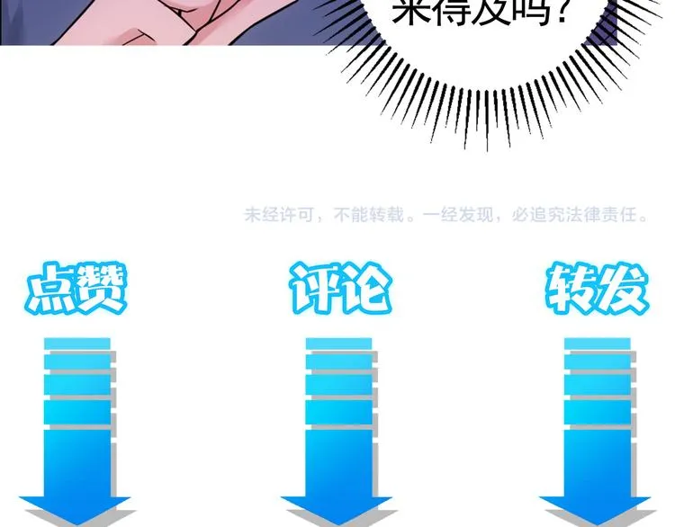 第53话 白武快逃命 第109页