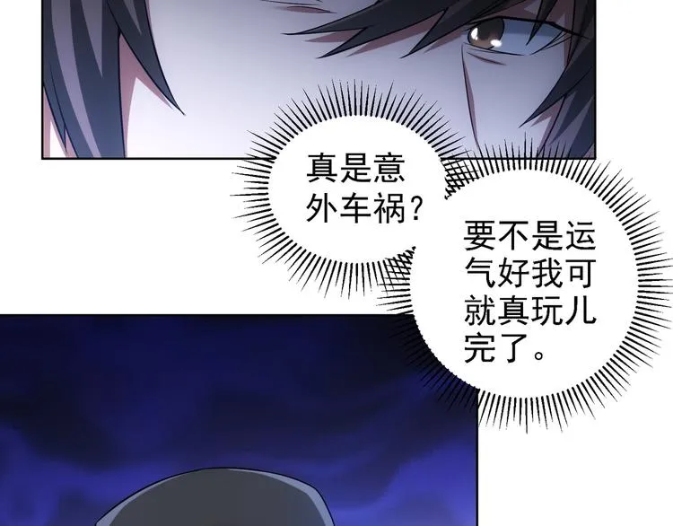 第54话 草木皆兵 第24页