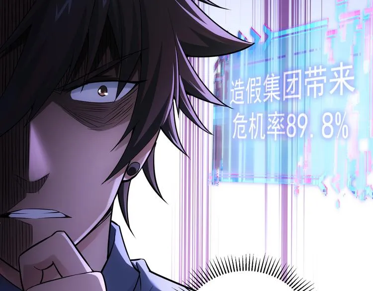 第54话 草木皆兵 第28页