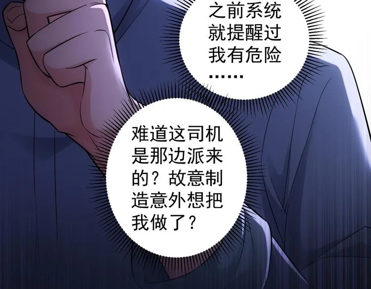 第54话 草木皆兵 第29页