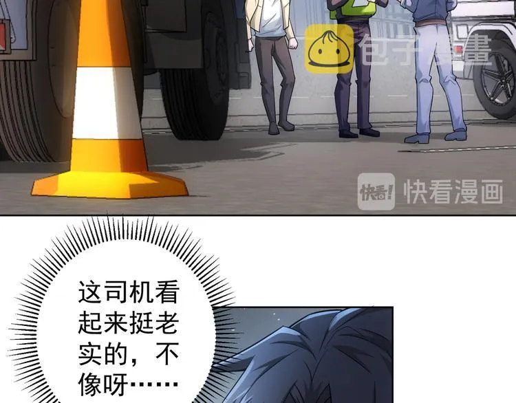 第54话 草木皆兵 第34页