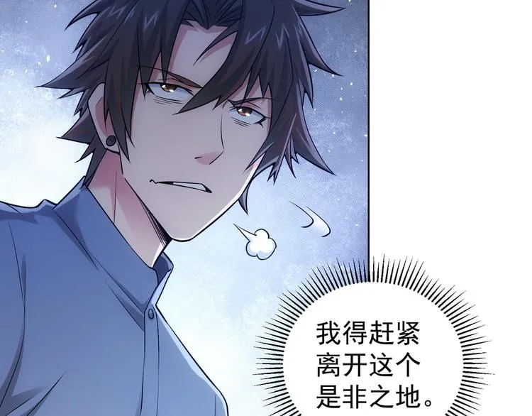 第54话 草木皆兵 第44页