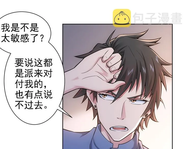 第54话 草木皆兵 第75页