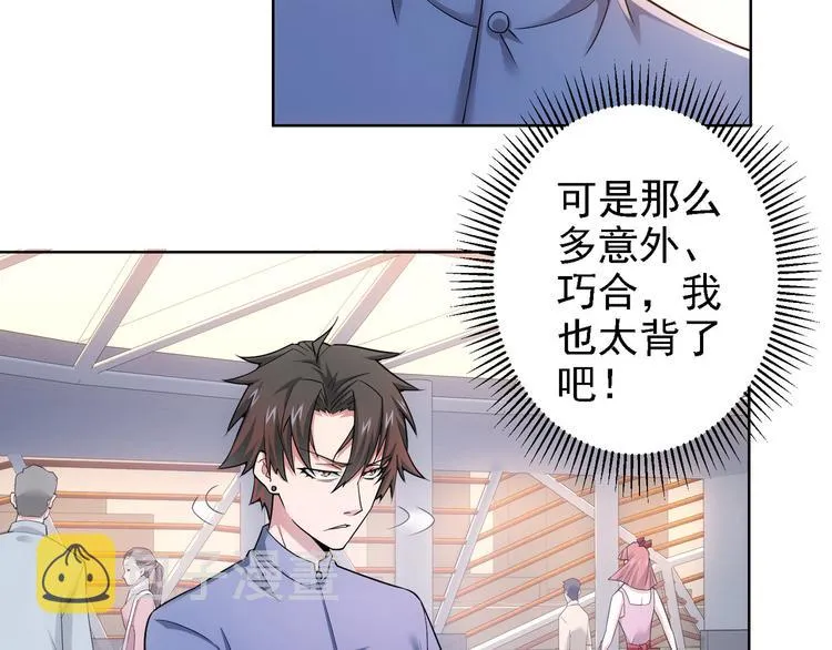 第54话 草木皆兵 第76页