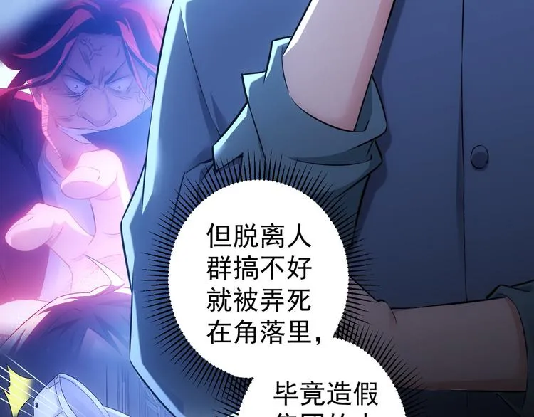 第54话 草木皆兵 第82页