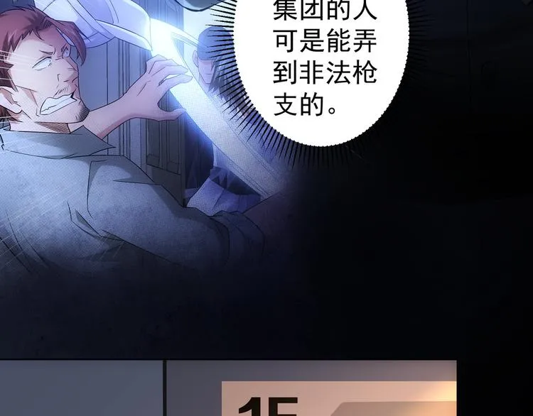 第54话 草木皆兵 第83页