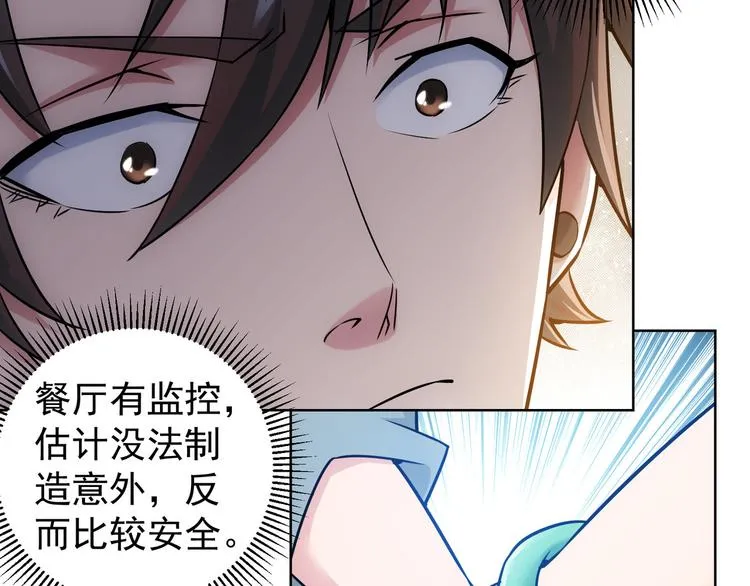 第54话 草木皆兵 第110页
