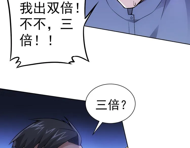 第56话 智擒憨憨 第43页