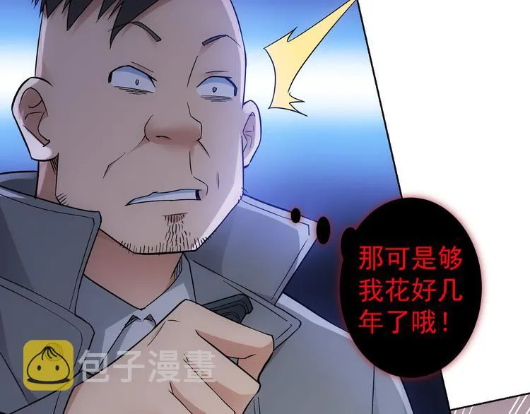 第56话 智擒憨憨 第44页