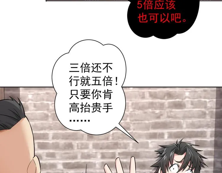 第56话 智擒憨憨 第46页