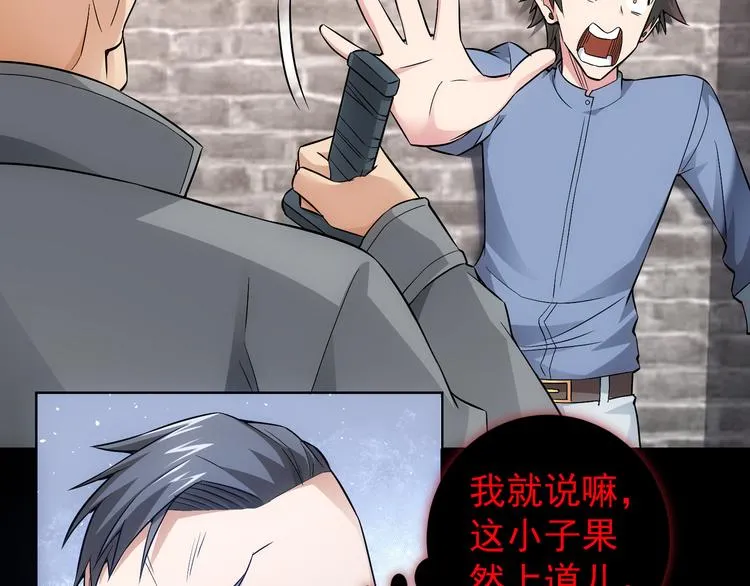 第56话 智擒憨憨 第47页