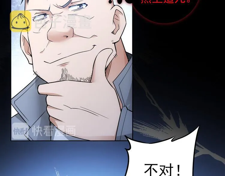 第56话 智擒憨憨 第48页