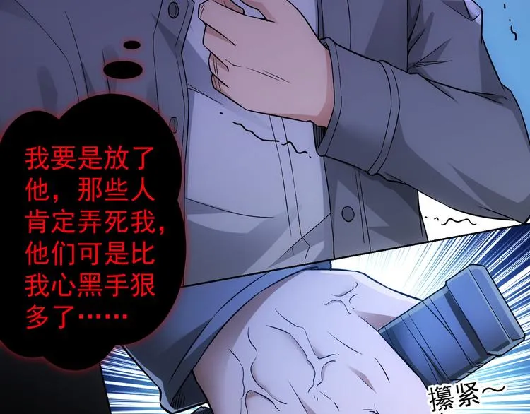 第56话 智擒憨憨 第50页