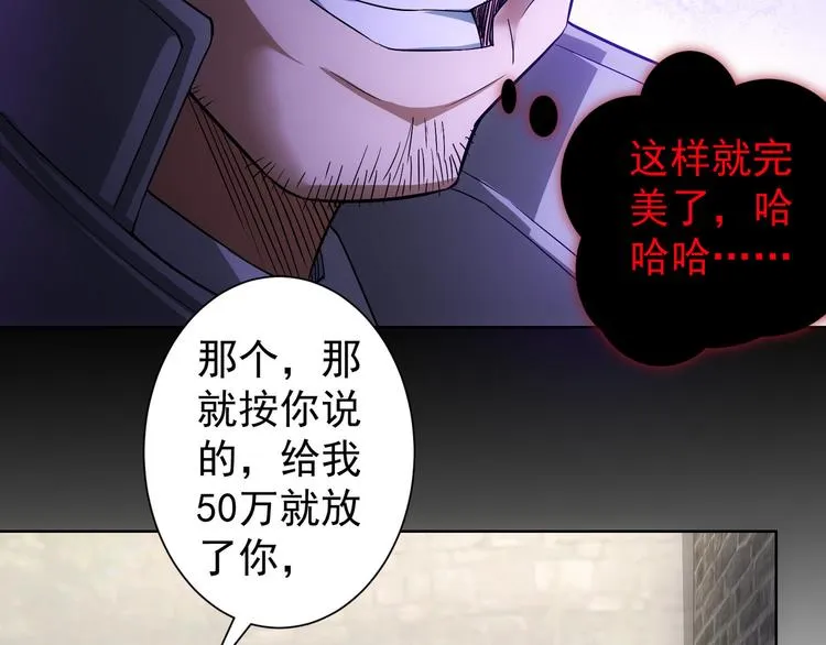 第56话 智擒憨憨 第53页