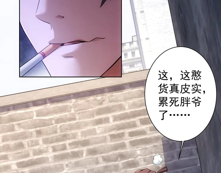 第56话 智擒憨憨 第79页