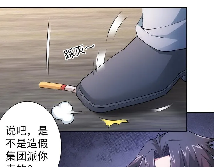第56话 智擒憨憨 第82页