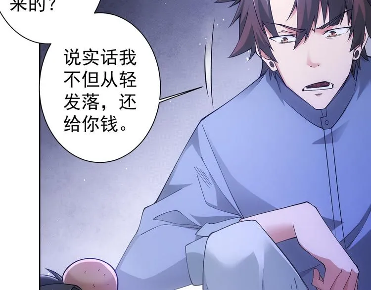 第56话 智擒憨憨 第83页