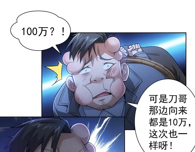 第56话 智擒憨憨 第87页