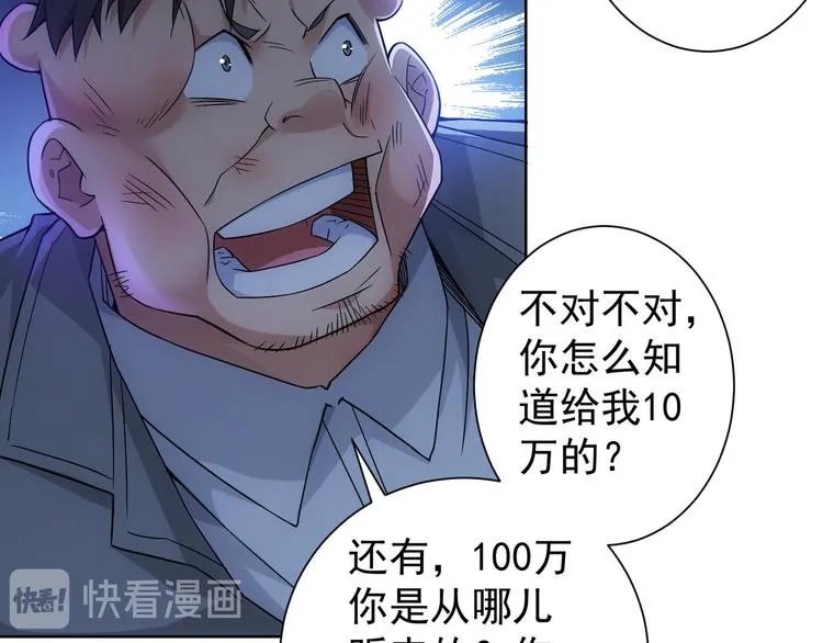 第56话 智擒憨憨 第88页
