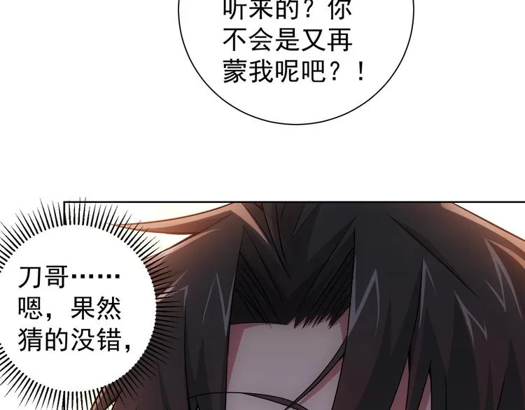 第56话 智擒憨憨 第89页