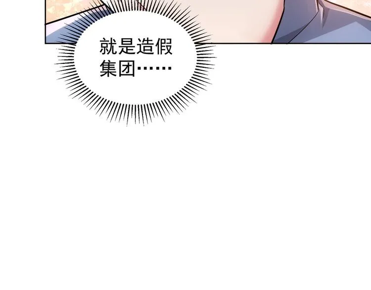 第56话 智擒憨憨 第91页