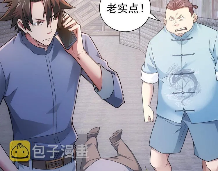 第56话 智擒憨憨 第93页