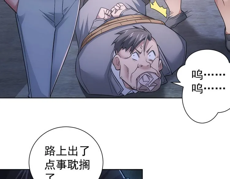 第56话 智擒憨憨 第94页