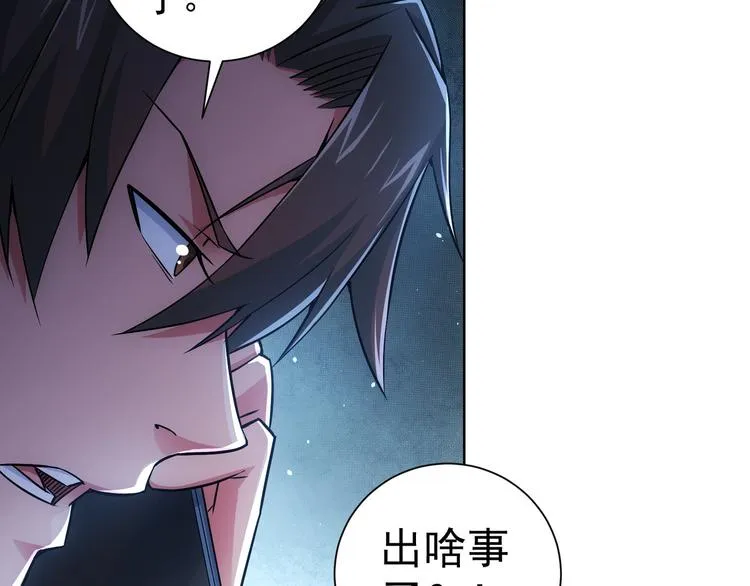 第56话 智擒憨憨 第95页