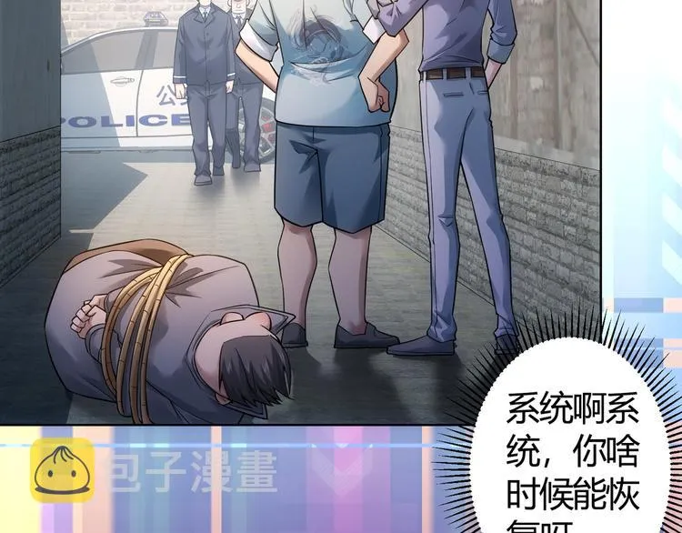 第56话 智擒憨憨 第104页