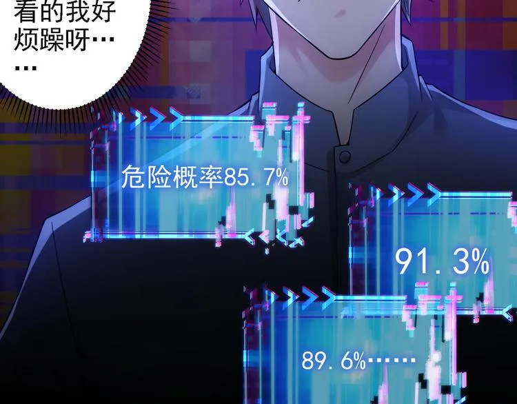 第56话 智擒憨憨 第106页