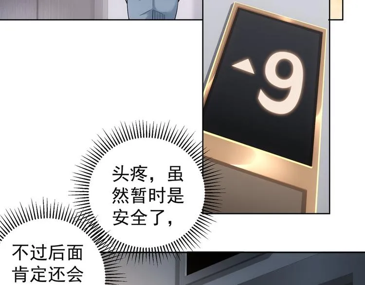 第56话 智擒憨憨 第114页