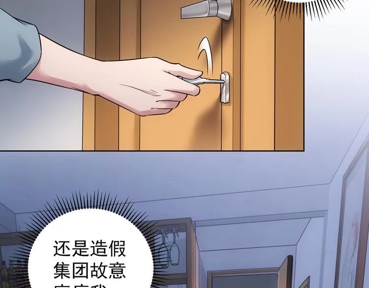 第56话 智擒憨憨 第117页
