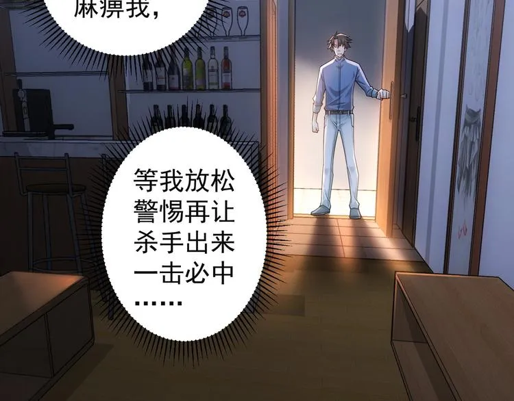 第56话 智擒憨憨 第118页