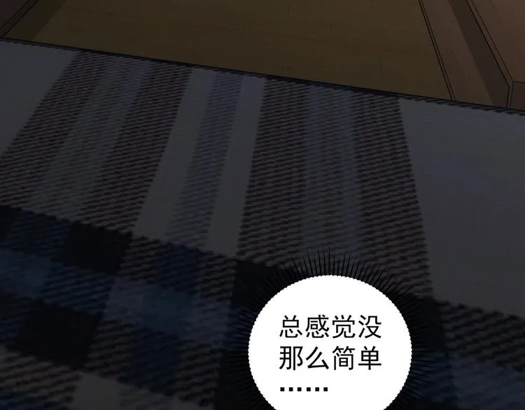 第56话 智擒憨憨 第119页