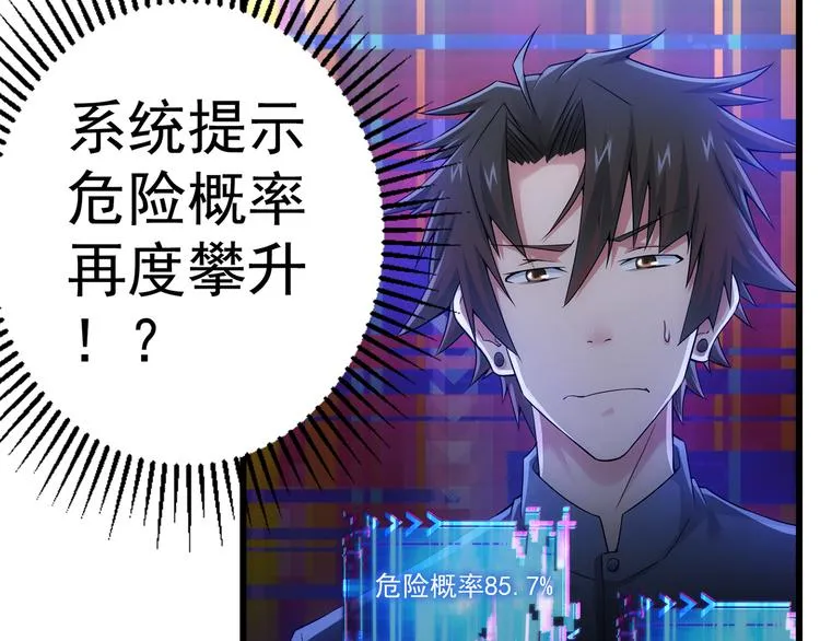 第56话 智擒憨憨 第122页