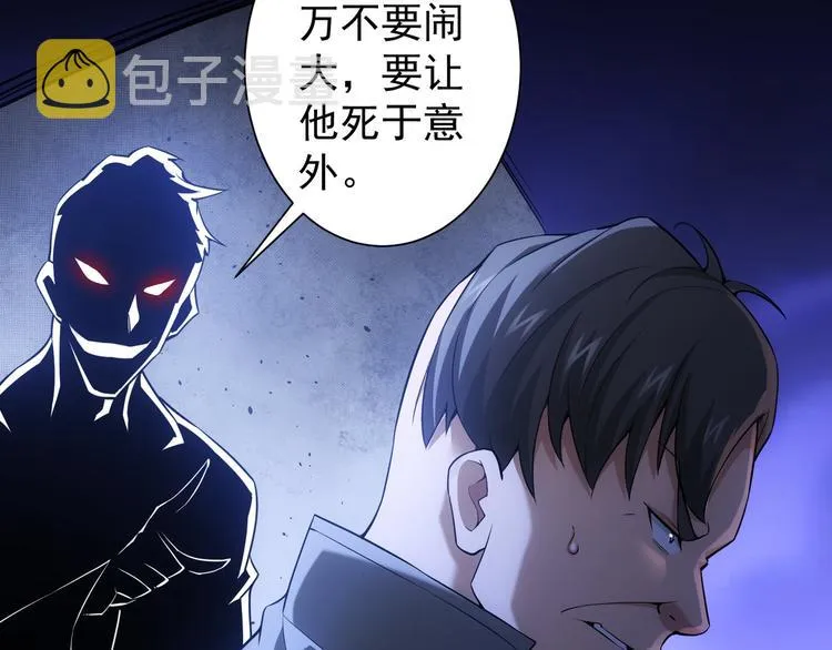 第55话 追杀与逃命 第68页